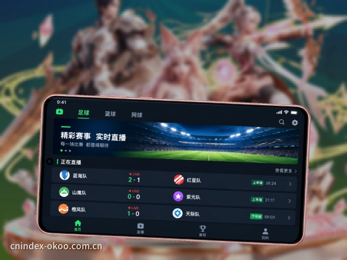 澳客 APP，随时掌握比赛进程
